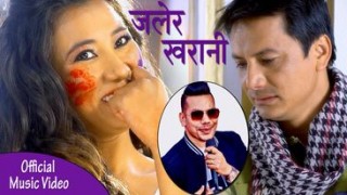जनक पहारीको शब्दमा नयाँ गीत जलेर खरानी... सार्वजनिक