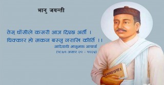 भानुभक्त नेपाल एकीकरणका सांस्कृतिक नायक : कुलपति उप्रेती