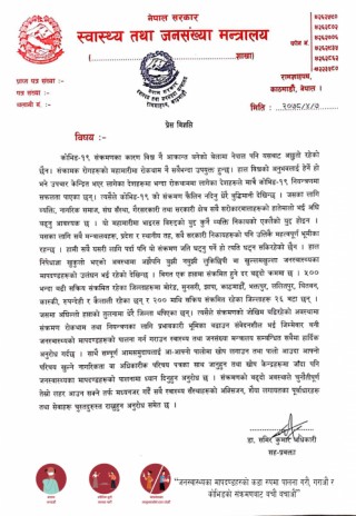 सङ्क्रमणको तेस्रो लहर आउन सक्छ, सजग रहौँ : स्वास्थ्य मन्त्रालय