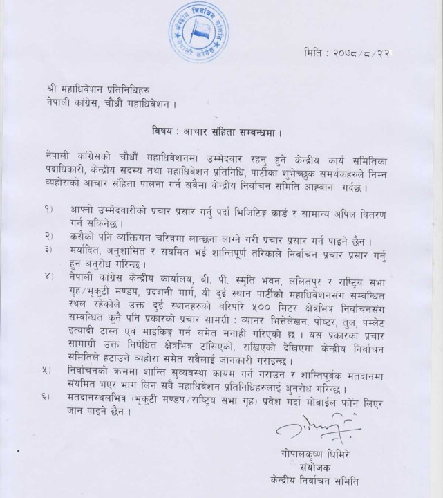 congress- achar samhita press.jpg