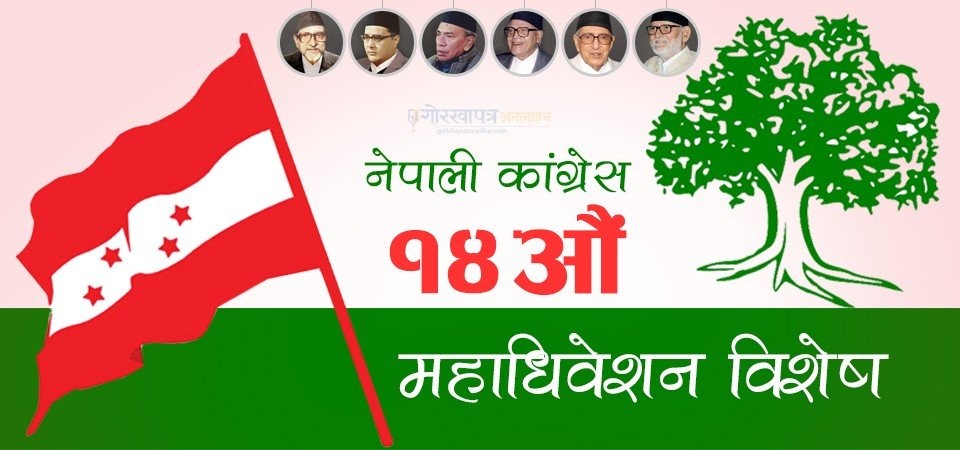 Congress-convention-14-nepa-2.jpg.jpg