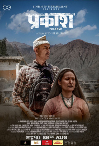 प्रदिप खड्का अभिनित  फिल्म प्रकाशको  रिलिज मिति तय