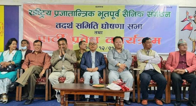 प्रकाशजङ्ग कार्कीको अध्यक्षतामा राप्रपाको भूपू सैनिक संगठनको घोषणा