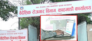 वैशाख २ गतेदेखि अनलाइनबाटै संस्थागत श्रम स्वीकृति  खुला हुने