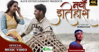 समाज बाट जातीय विभेद आन्त्य हुनुपर्छ भन्ने सन्देशका साथ नयाँ इतिहास सार्वजनिक